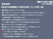 【新型】N-BOX Customターボ LXU-242NBi 走行中テレビ・DVD視聴・ナビ操作 解除キット(TV解除キャンセラー)_画像3