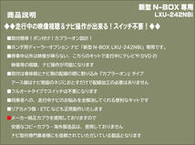 【新型】N-BOX Customターボ コーディネートスタイル LXU-242NBi 走行中テレビ・DVD視聴・ナビ操作 解除キット(TV解除キャンセラー)_画像3