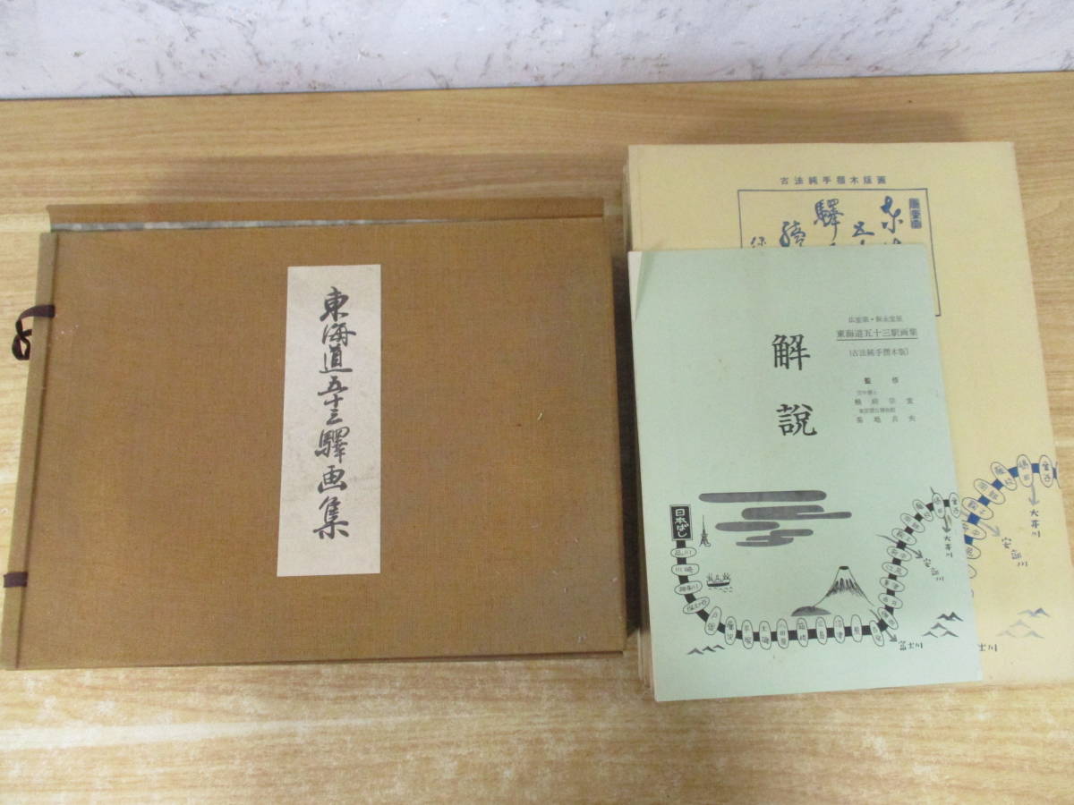 g9-1 (टोकाइडो 53 स्टेशन कला संग्रह) कुल 27 खंड, 55 चित्र + 3 शीट, कुल 58 शीट, हिरोशिगे का ब्रश, होज़ोंडो संस्करण, कोहो शुद्ध हस्त-मुद्रित वुडब्लॉक प्रिंट, टोकाइडो 53 स्टेशन कला संग्रह, मुनेशिगे तारुजाकी, सदाओ किकुची कला संग्रह, चित्रकारी, Ukiyo ए, प्रिंटों, प्रसिद्ध स्थानों की पेंटिंग