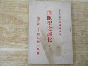 c9-4(.... evolution all ). wistaria dragon Izumi Sapporo .. unity .. Taisho 15 year .. law self ..... god therapeutics explanation old book 