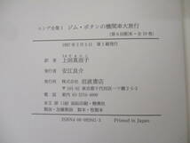 c4-4（エンデ全集）全19巻 月報揃い 全初版 全巻セット 岩波書店 1997年 函入り ジム・ボタンの機関車大旅行 はてしない物語 モモ 古典_画像8