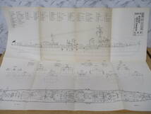 c10-2（軍極秘 完成図 駆逐艦 荒潮）永久保存 尺度 1/118 舷外側面 上部平面 朝潮型 あらしほ 日本海軍 昭和12年 図面 現状渡し_画像1