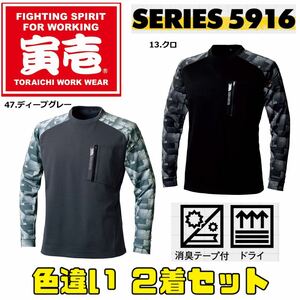 送料無料＆税込価格！寅壱 作業着 裏起毛 Tシャツ 2枚 セット 迷彩 新品 未使用 選べるカラー，サイズ