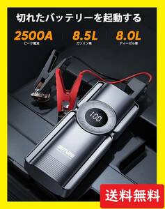 新品未使用 / 即日発送 / ジャンプスターター・エンジンスターター / 大容量20000mAh / ピーク電流2500A