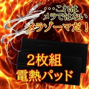 電熱パッド【2枚組】 自由な発想で多様な利用法　インソール　飲料・食品保温 加熱 電気 シート ヒーター USB 炭素繊維 防寒具　①