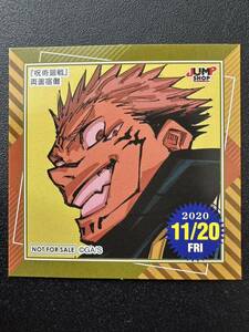 ★ ジャンプショップ　366日　ステッカー　★ 2020年　11/20 呪術廻戦　両面宿儺　365日 ステッカー