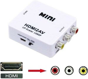 HDMI to AV コンポジット ランクアップ版 HDMI RCA 変換アダプタ 1080P高品質 USB給電 PS3/PS4 DVD 光BOX TVボッス等 ホワイト　(z02)