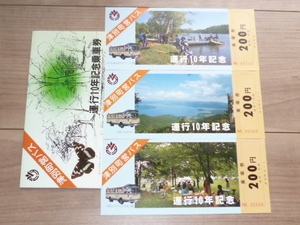 記念切符★津別町営バス 運行10年 記念乗車券★津別町営バス★昭和55年8月20日★3枚