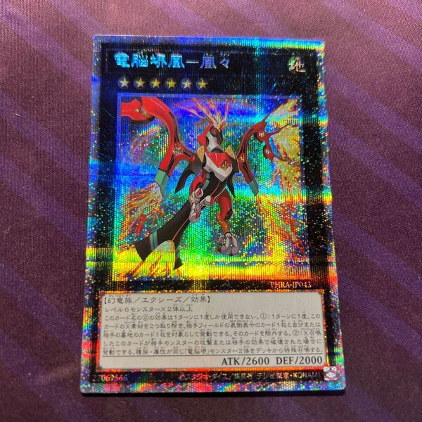遊戯王 電脳堺凰-凰々 プリズマ