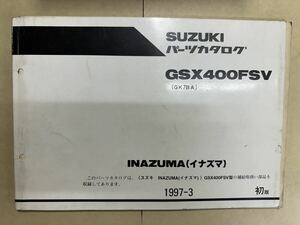 パーツカタログ GSX400FSV