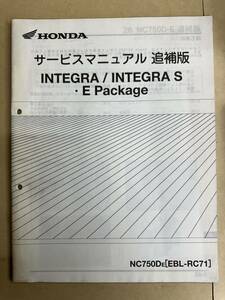  service manual supplement version INTEGRA S Epackage