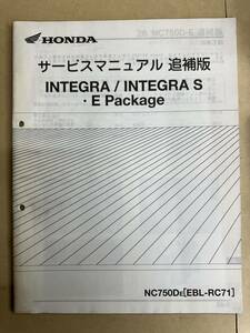 サービスマニュアル 追補版 INTEGRA S Epackage