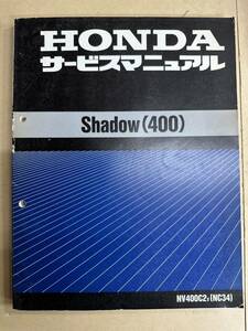 サービスマニュアル SHADOW(400)