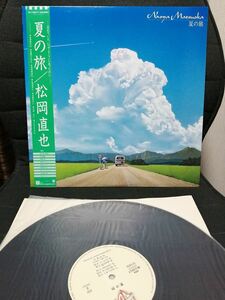 LP 松岡直也 夏の旅 アナログレコード　Naoya Matsuoka Ｊフュージョン