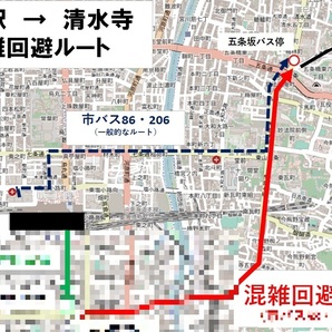 京都駅～清水寺 混雑回避ルートと乗り継ぎダイヤ pdfデータの画像2