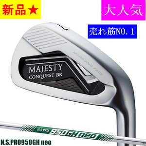 新品■税込■2020 【6本組】≪ MAJESTY CONQUEST BK ≫ NS PRO950GH neo (R) マジェスティ コンクエスト