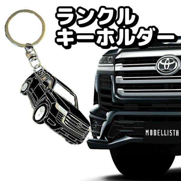 ランクル アクセサリー キーホルダー プラド トヨタ ランドクルーザー TOYOTA パーツ カスタム