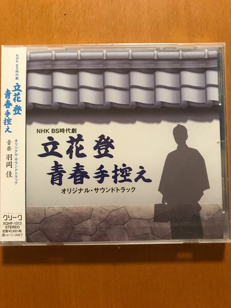 NHK BS時代劇 立花登青春手控え オリジナルサウンドトラック