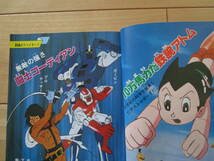 ケイブンシャ　全怪獣怪人大百科　56年度版　ウルトラマン８０　ガンダム　仮面ライダースーパーワン　鉄人28号　Xボンバー　バルディオス_画像5