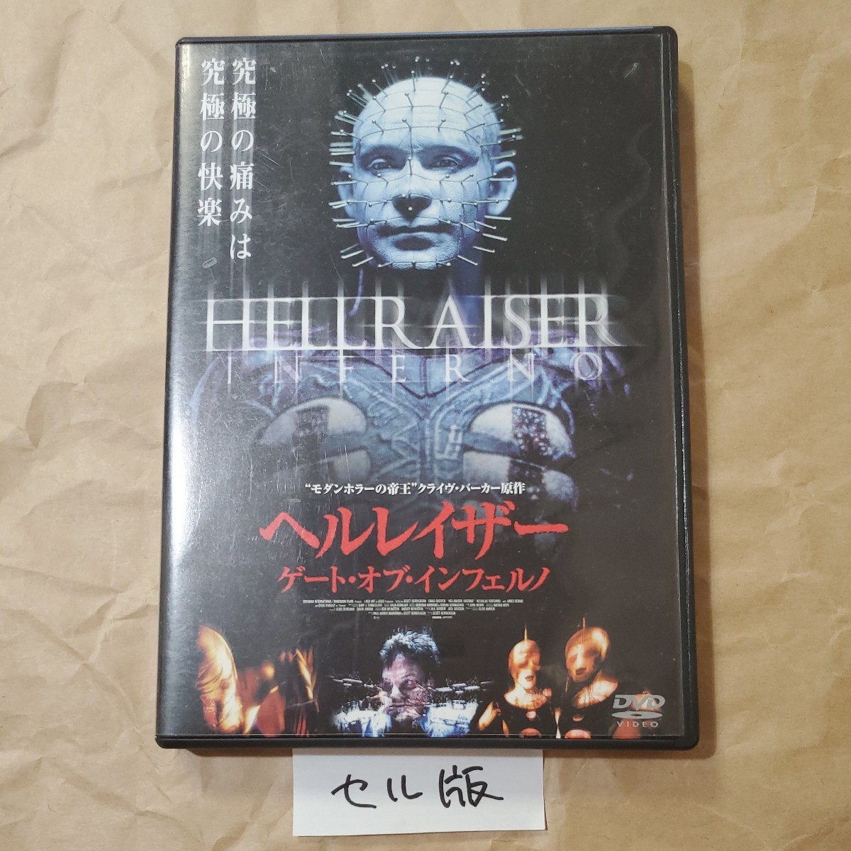 2023年最新】ヤフオク! -ヘルレイザー 映画の中古品・新品・未使用品一覧