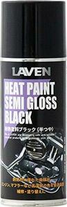 LAVEN(ラベン) 耐熱塗料ブラック 半ツヤ 300ml [HTRC2.1]