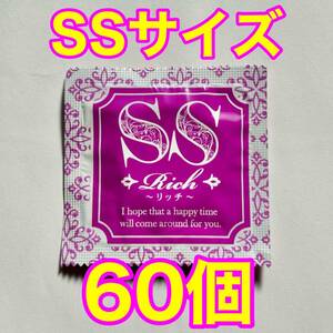 高品質 業務用コンドーム リッチ SSサイズ60個セット 使用期限2027年2月 スリムサイズ 小さめ 送料無料