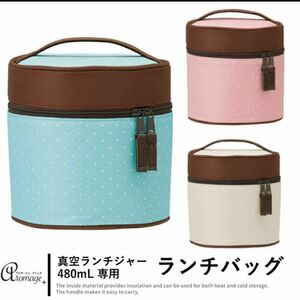 スケーター 保温弁当箱 丼ぶり型 480ml STLB0 専用 ランチバッグ 2個（ピンク ＆ブルー）セット