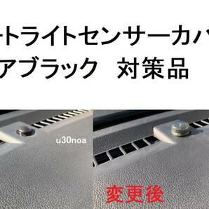大好評◆トヨタ RAV4 オートライトセンサーカバー 自動調光センサー用 クリアブラック レンズ カバー
