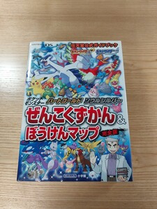 【D2686】送料無料 書籍 ポケットモンスター ハートゴールド ソウルシルバー ぜんこくずかん&ぼうけんマップ 完全版 ( DS 攻略本 空と鈴 )