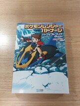 【D2719】送料無料 書籍 ポケモンレンジャー バトナージ パーフェクトクリアBook ( DS 攻略本 空と鈴 )_画像1