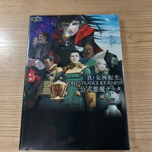 【D2729】送料無料 書籍 真・女神転生 DEEP STRANGE JOURNEY 公式悪魔データ ( 3DS 攻略本 空と鈴 )の画像1