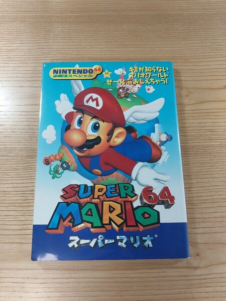 【D2732】送料無料 書籍 スーパーマリオ64 ( N64 攻略本 MARIO 空と鈴 )