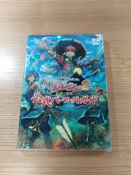 【D2734】送料無料 書籍 不思議のダンジョン 風来のシレンDS2 砂漠の魔城 公式パーフェクトガイド ( DS 攻略本 空と鈴 )