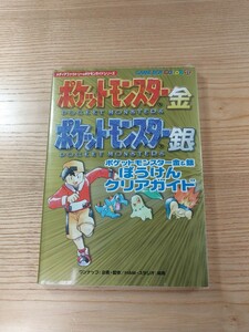 【D2860】送料無料 書籍 ポケットモンスター金&銀 ぼうけんクリアガイド ( GBC 攻略本 B6 空と鈴 )