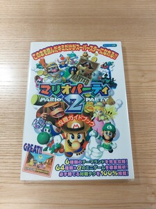 【D2891】送料無料 書籍 マリオパーティ2 攻略ガイドブック ( N64 攻略本 MARIO PARTY 空と鈴 )