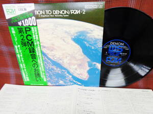 L#3706◆帯付LP◆ PCM録音へのお誘い第2弾 INVITATION TO DENON オーディオチェック HRS-1061-ND