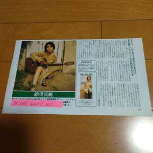 ◆鈴里真帆の切り抜き◆1998年１１月号「WHAT'S IN?」◆１Ｐ◆