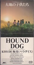 CDシングル HOUND DOG 大地の子供たち/KISS DE 極楽(パラダイス) ハウンド・ドッグ_画像1