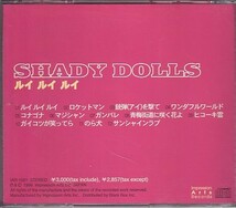 CD SHADY DOLLS ルイルイルイ シェイディー・ドールズ_画像2