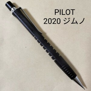 PILOT パイロット 2020 フレフレ ジムノ シャープペンシル 消しゴム ブラック 黒 廃番 廃盤 レア 希少 生産終了品 文房具 コレクション