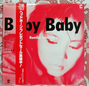 山下久美子/Baby Baby/AF-7164-A