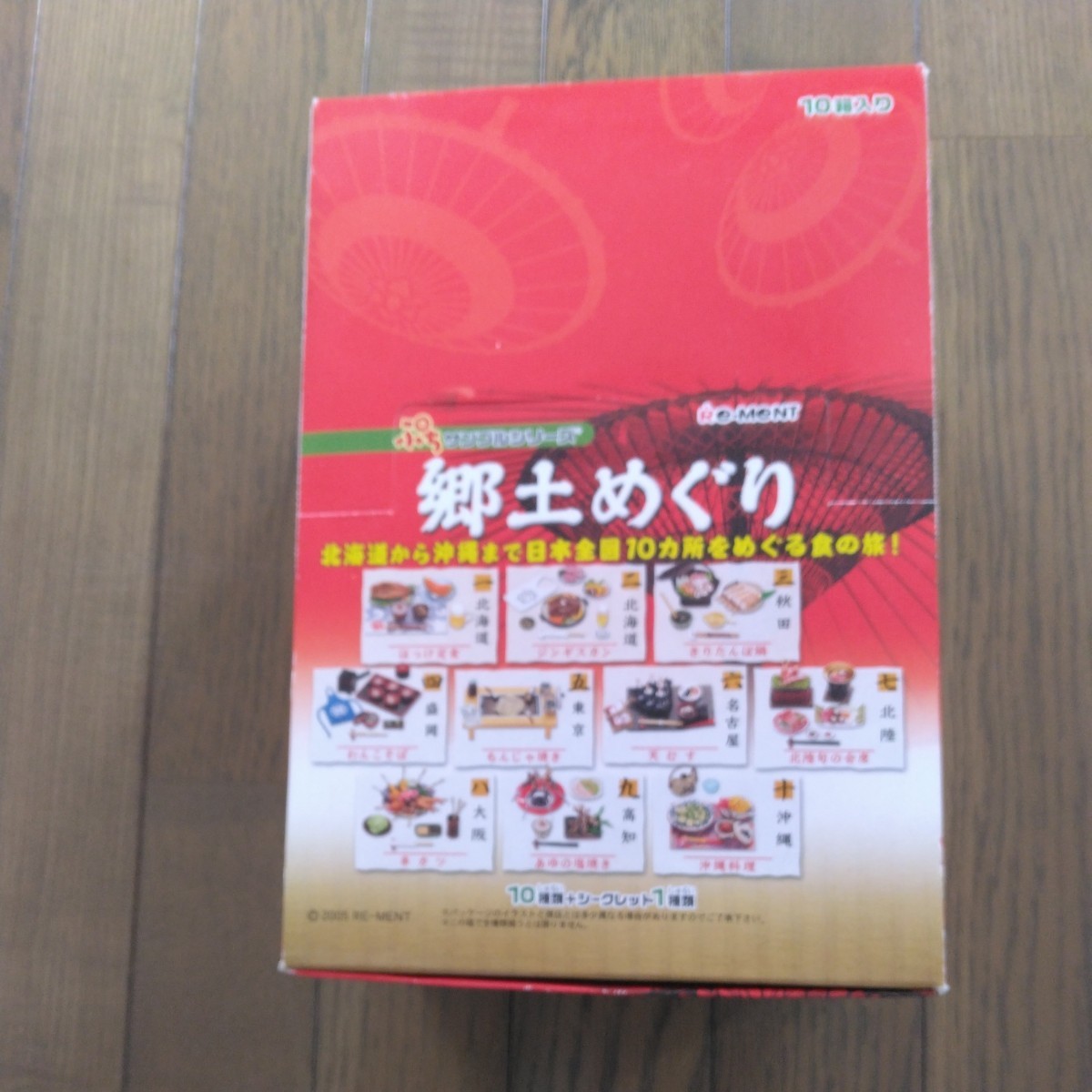 郷土めぐり 10箱入り-