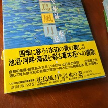 いけばな 日本の美 花鳥風月 3冊セット 定価6,800 講談社 花器 花瓶 水盤 いけばな 池坊 華道 花道_画像6