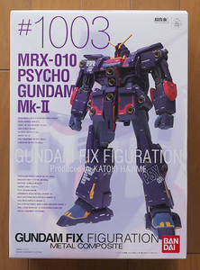 GUNDAM FIX FIGURATION METAL COMPOSITE #1003 MRX-010 PSYCHO GUNDAM サイコガンダム Mk-Ⅱ マークII 　未開封品