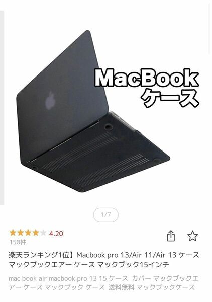 MacBook Air13インチカバー