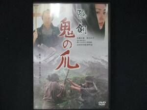 0035 中古DVD＃ 隠し剣鬼の爪