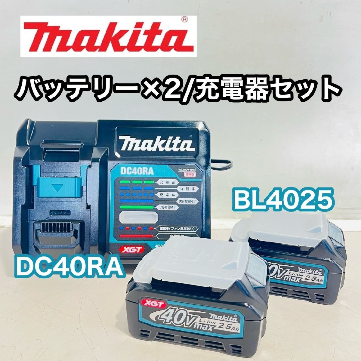 2023年最新】ヤフオク! -マキタ バッテリー 充電器 セットの中古品