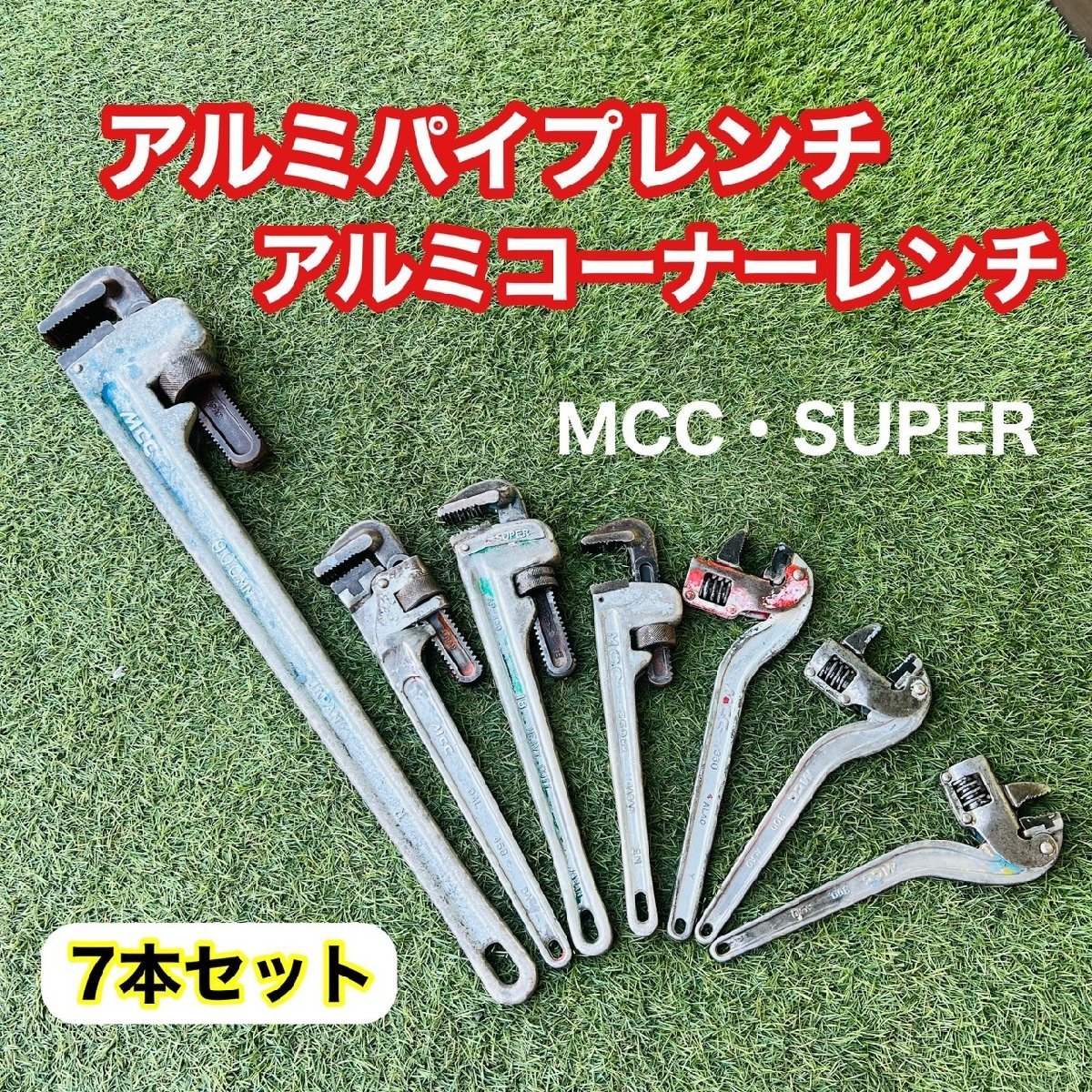 Yahoo!オークション -「mcc コーナーレンチ 350」(パイプレンチ 