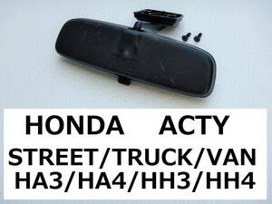 アクティ　ストリート ◆ 防眩ルームミラー　 HH3 / HH4 / HA3 / HA4　アクティトラック 流用 ◆ ACTY / STREET / VAN / TRUCK ①