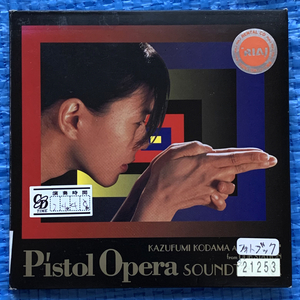 Kazufumi Kodama こだま和文 a.k.a. ECHO from Dub Station ピストルオペラ サウンドトラック Pistol Opera VICL-60786 レンタル落ちCD